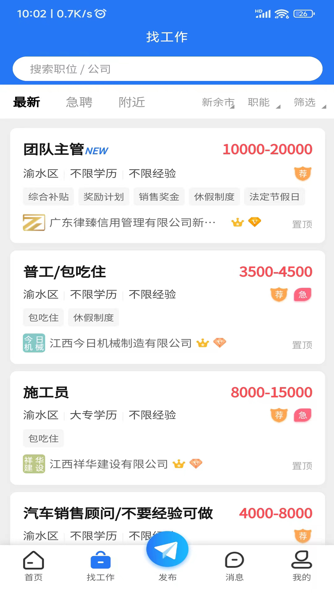 新余E网app截图