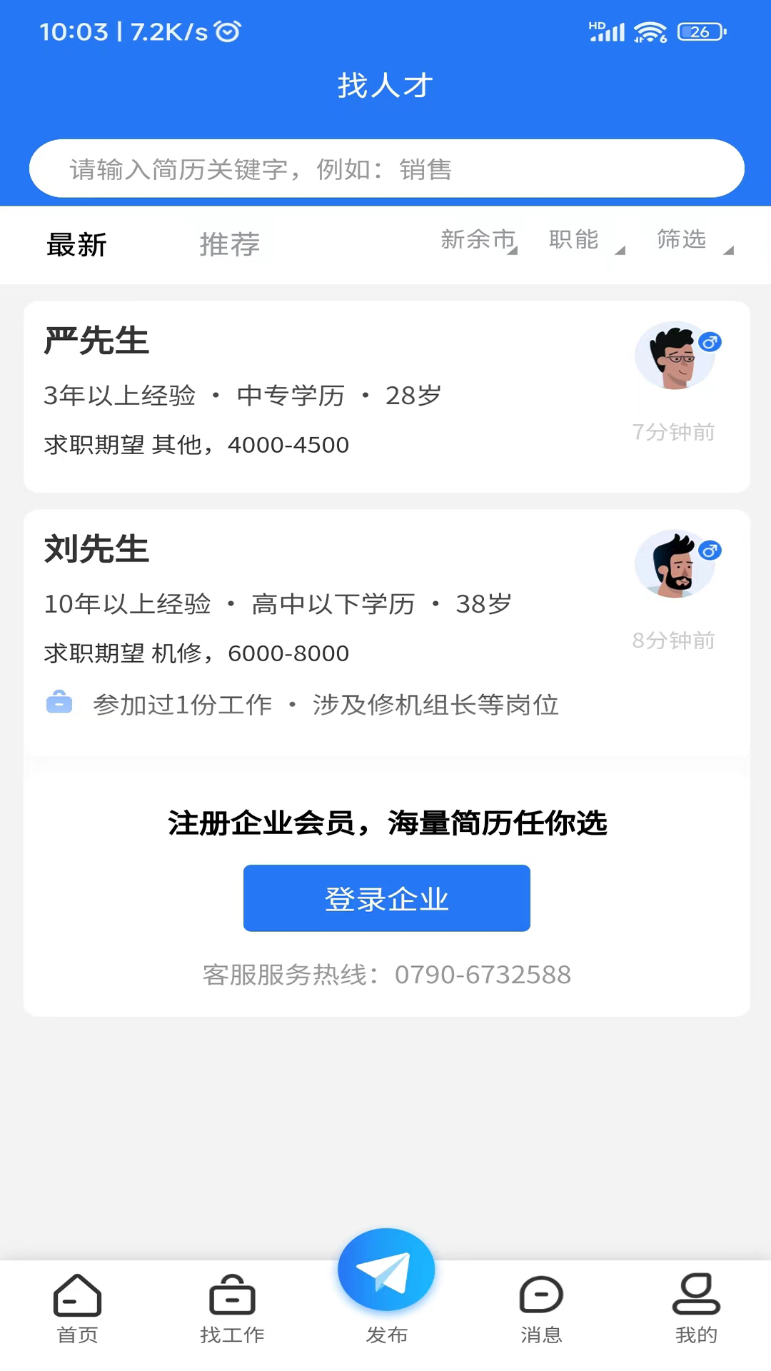 新余E网app截图