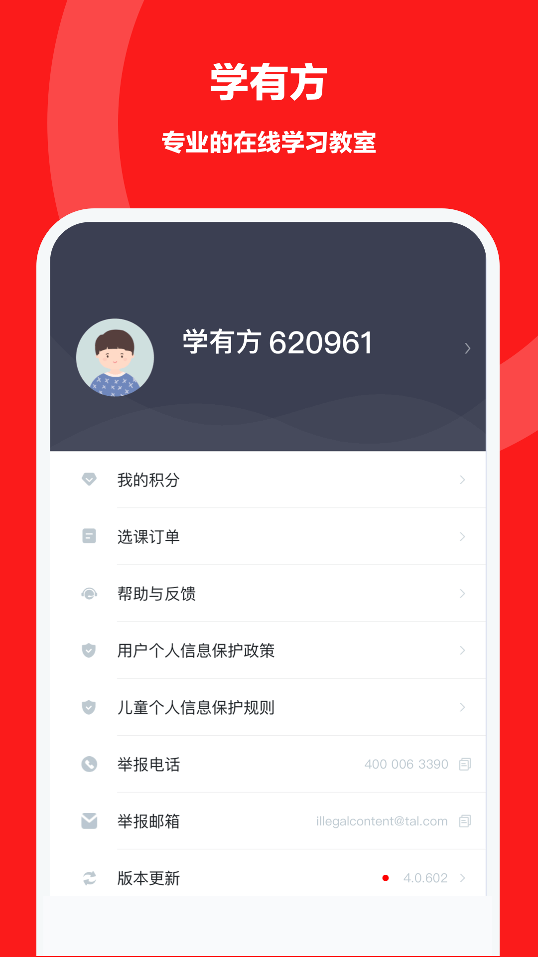 学有方下载介绍图