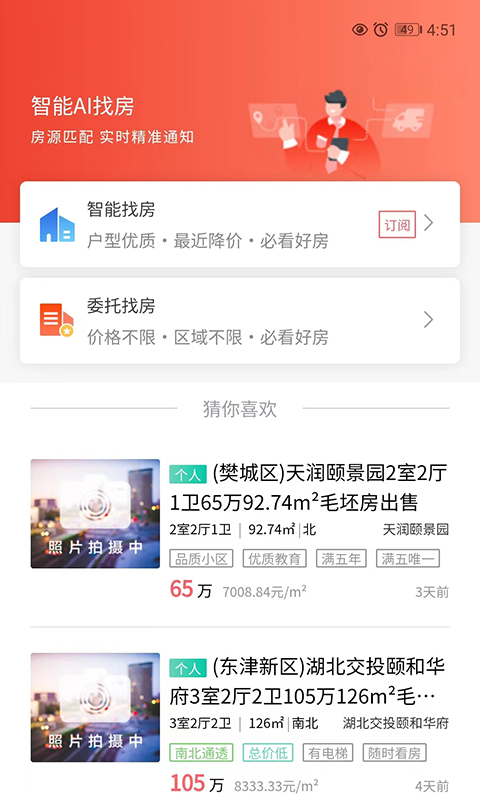 襄阳房产网app截图