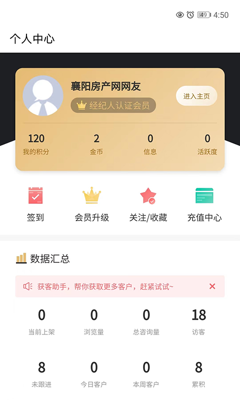 襄阳房产网app截图