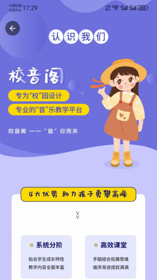 校音阁下载介绍图