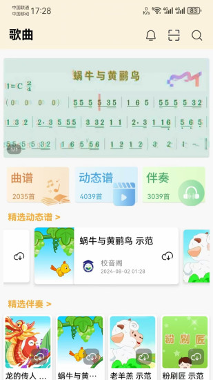 校音阁app截图