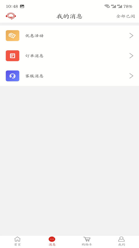 西乐购app截图