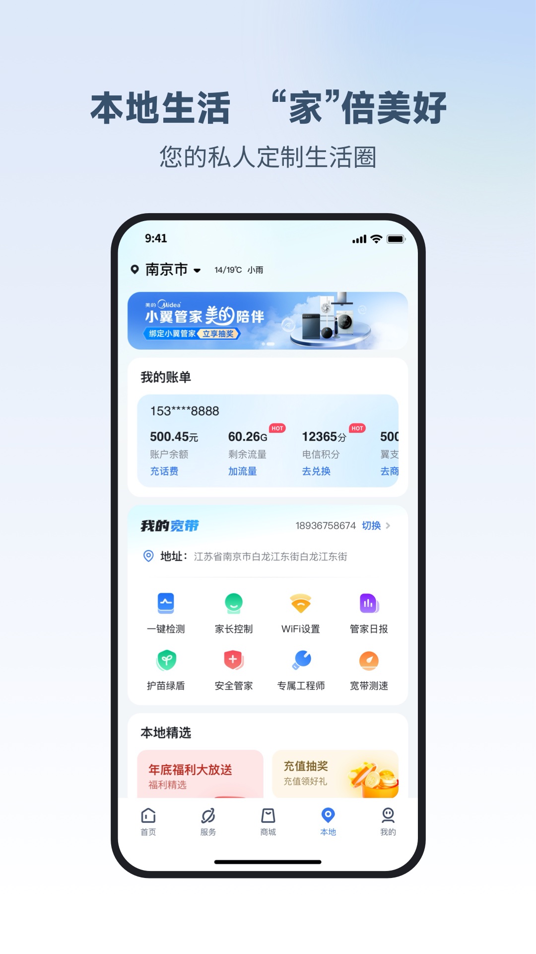 小翼管家app截图