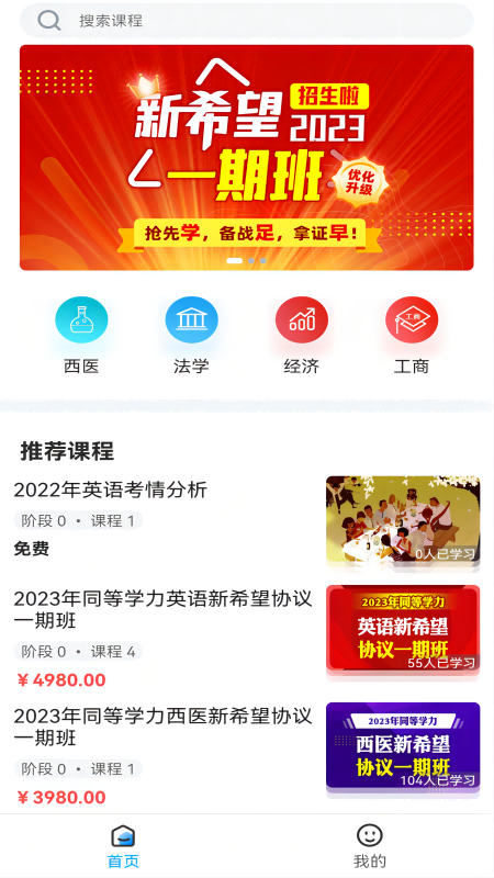 新阳光教育app截图