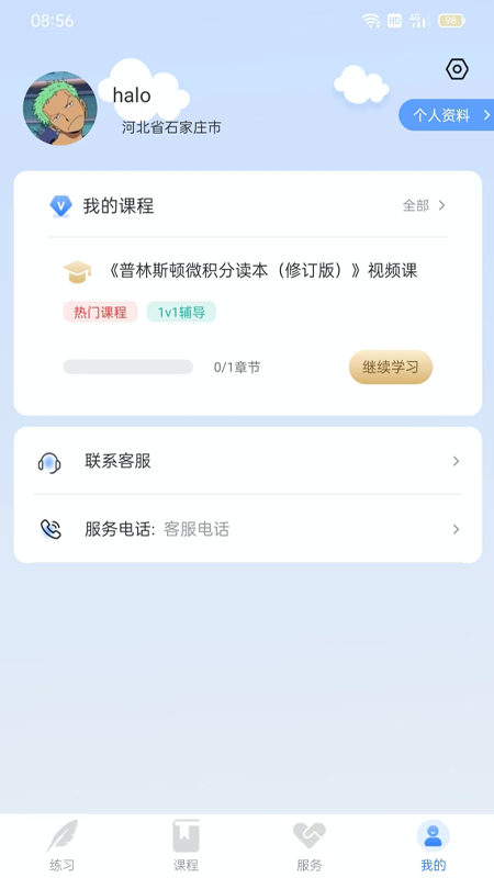 学院公考下载介绍图