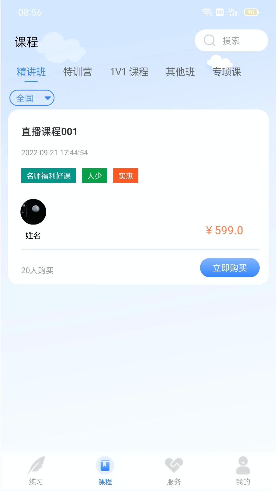 学院公考HD下载介绍图