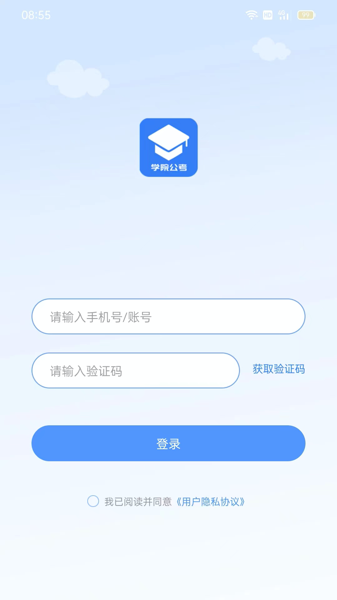 学院公考HDapp截图