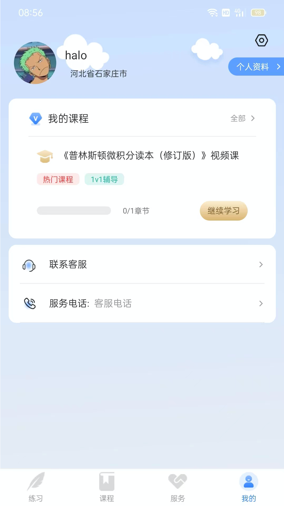 学院公考HDapp截图