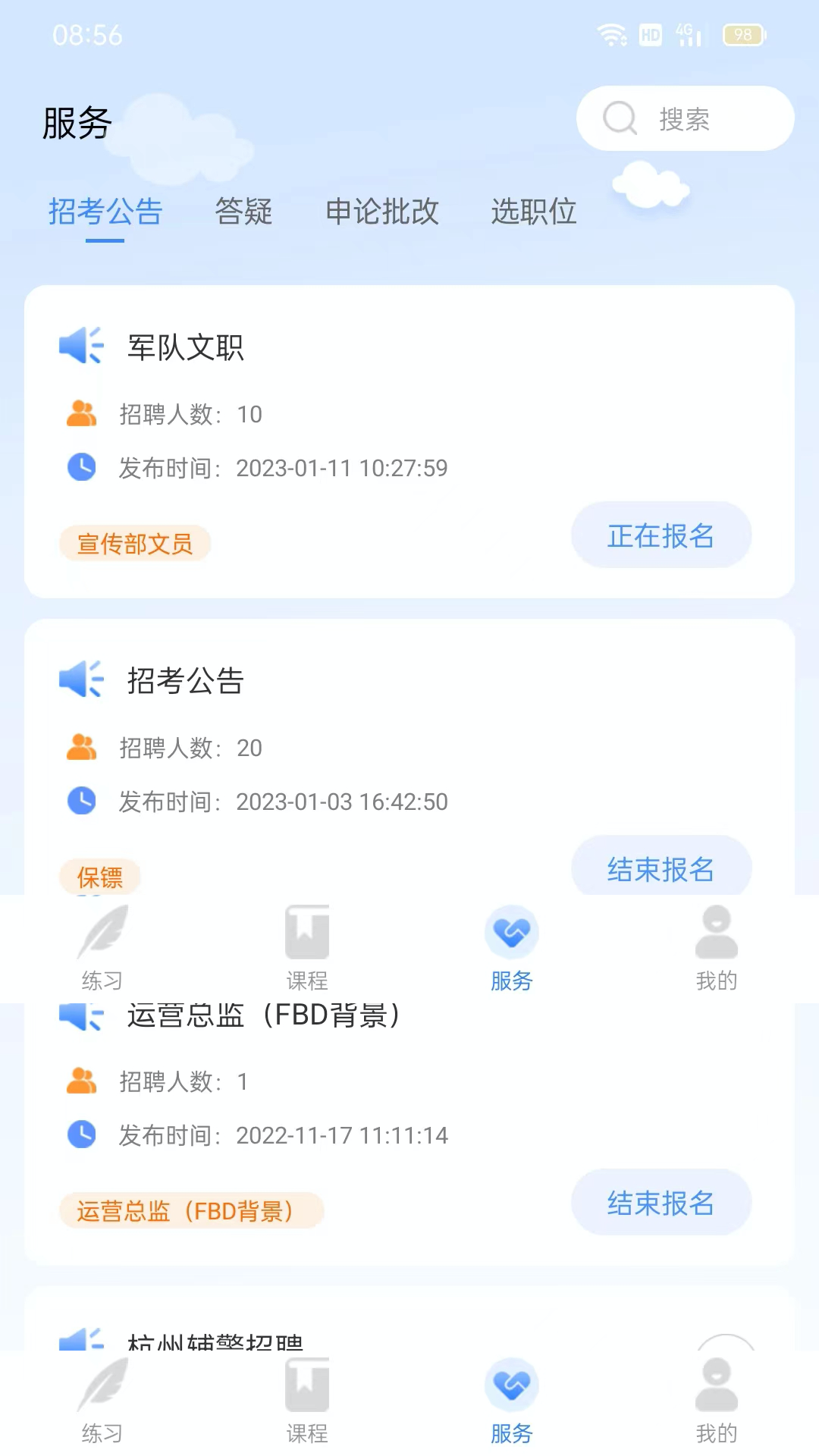 学院公考HDapp截图