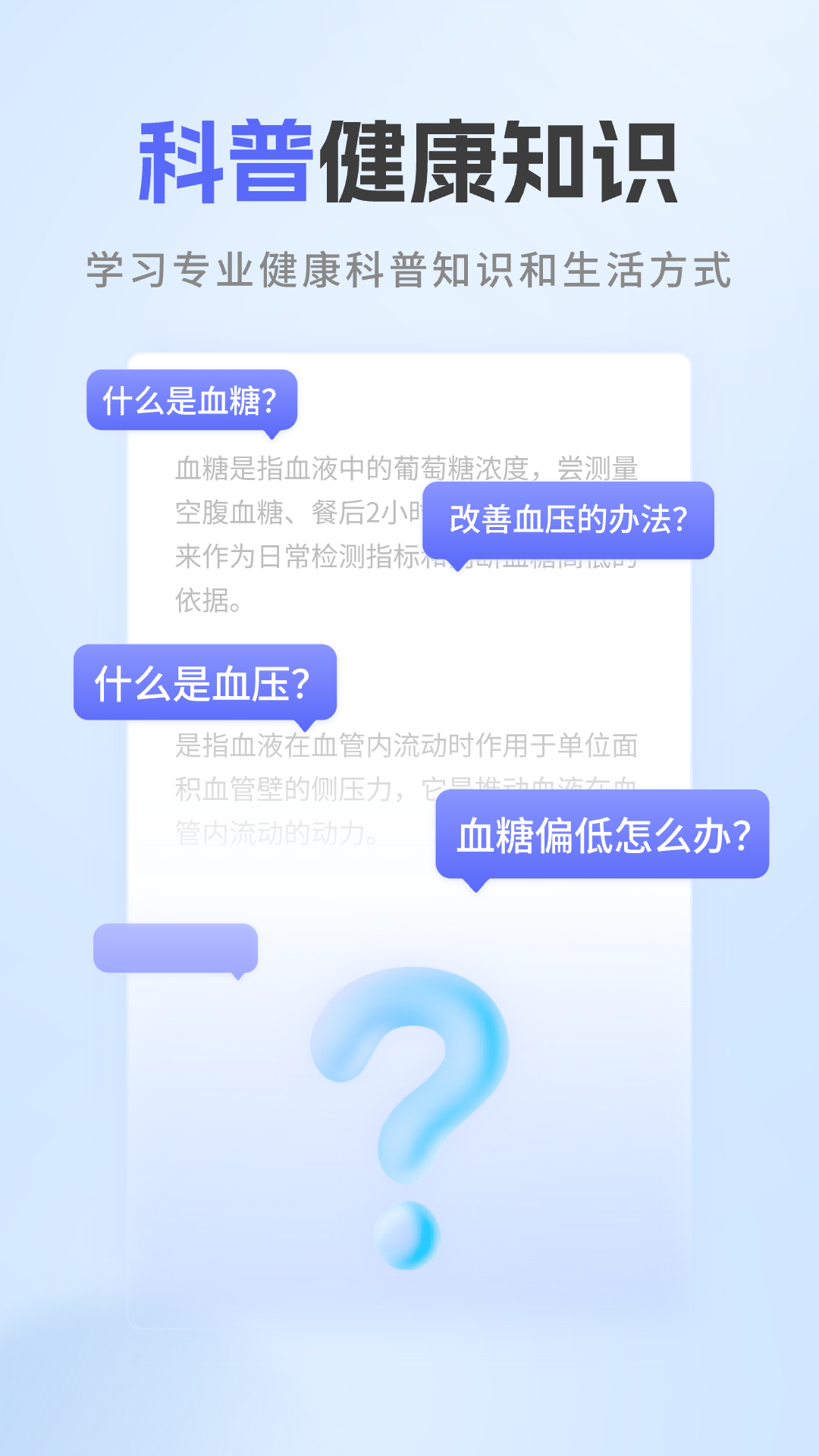 血压跟踪器app截图