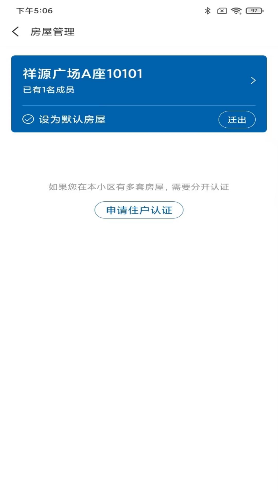 祥源荟app截图