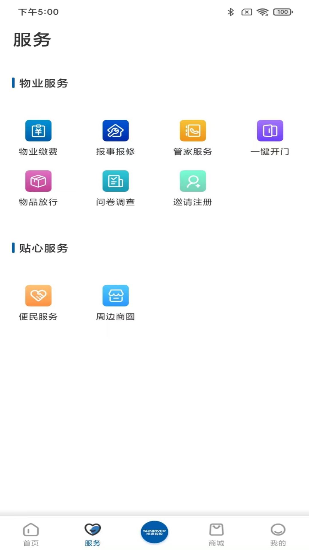 祥源荟app截图