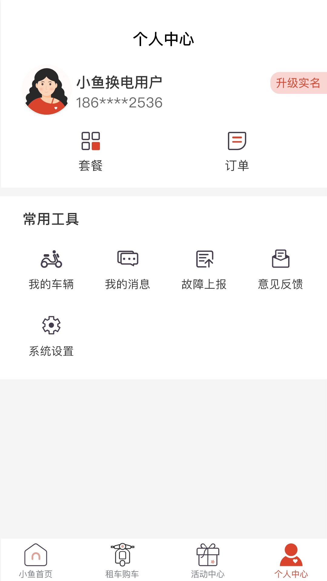 小鱼换电租车app截图