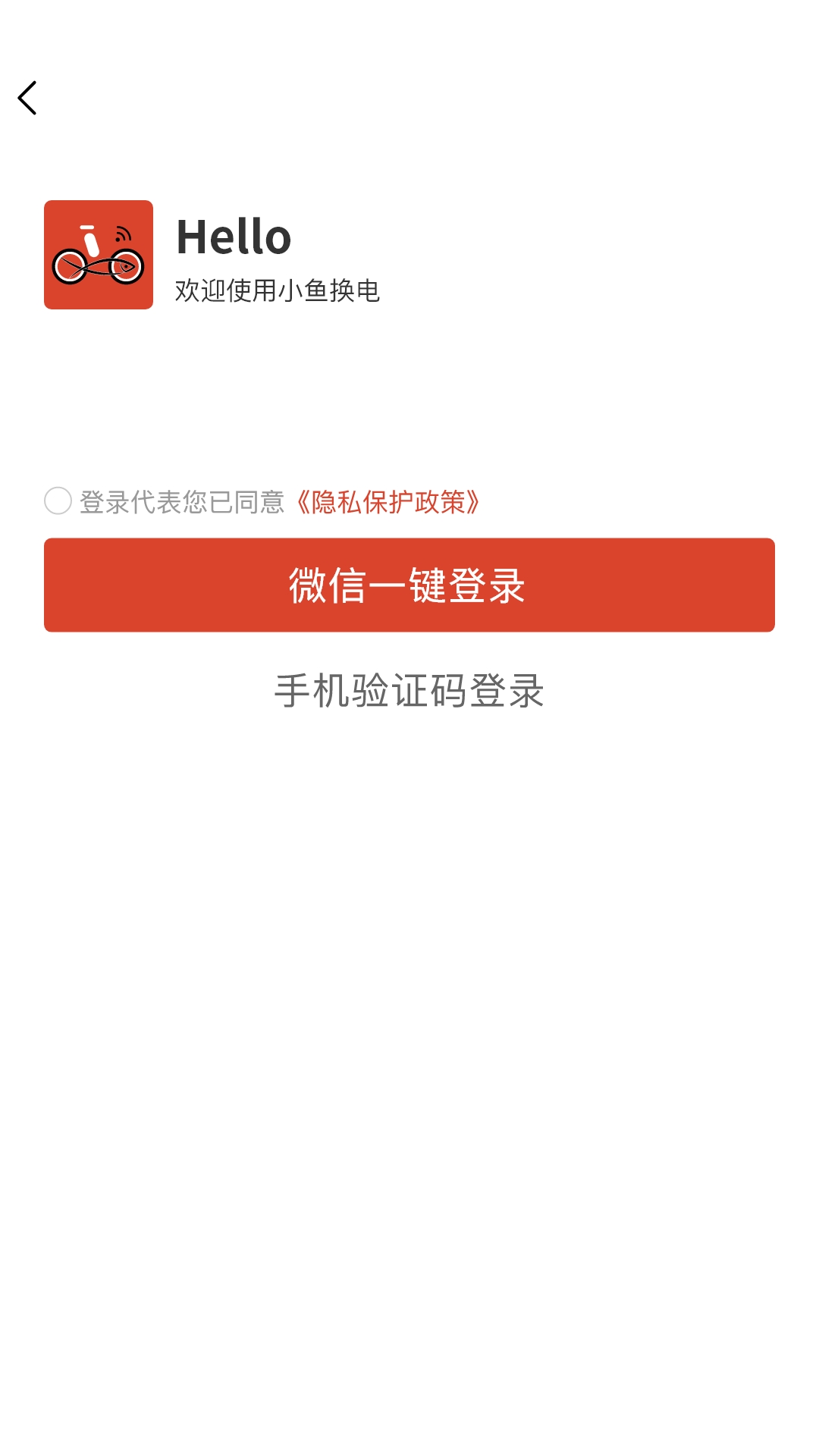 小鱼换电租车app截图