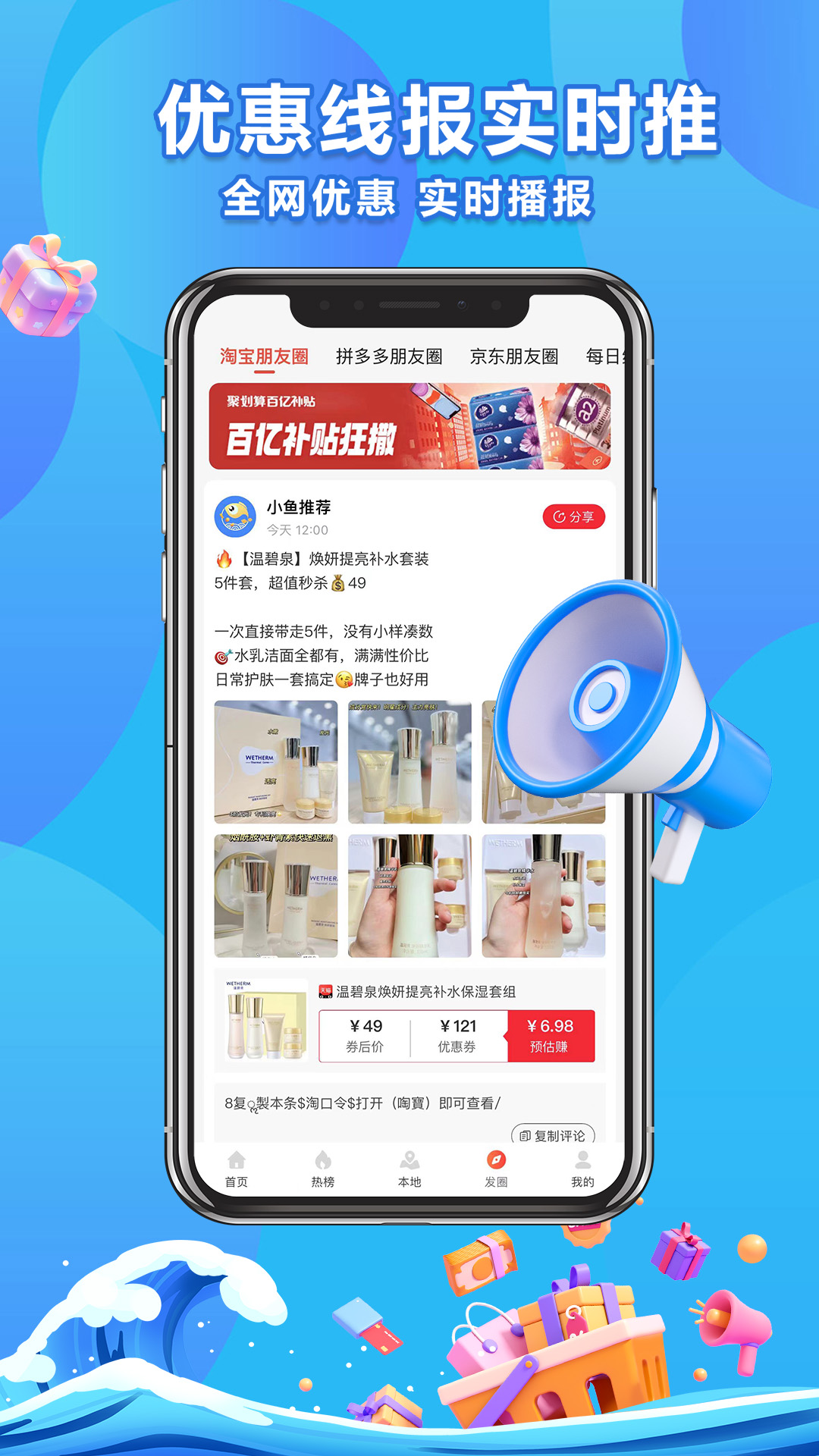 小鱼惠省app截图