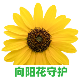 向阳花守护 v2.7.6