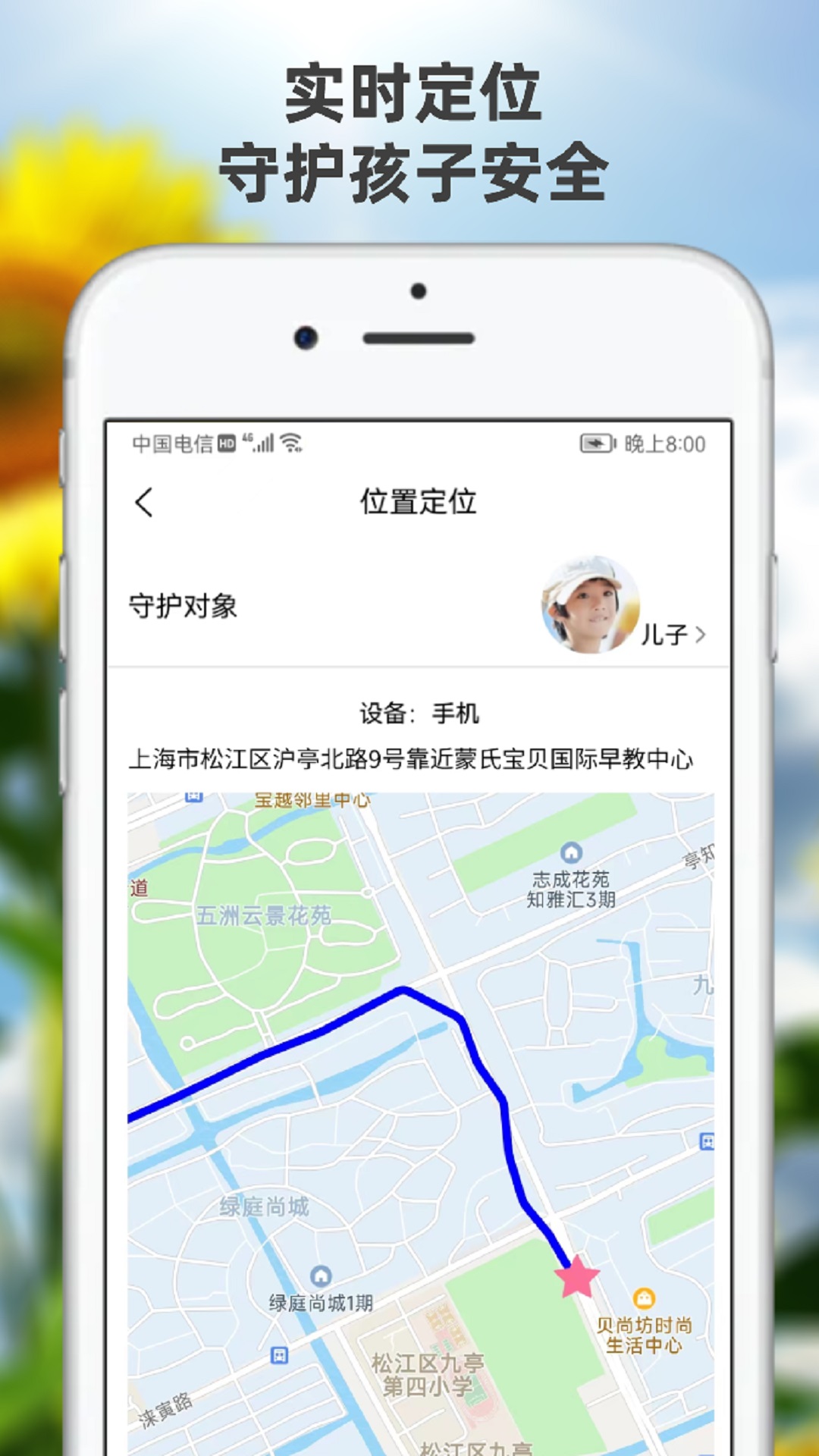 向阳花守护家长端app截图