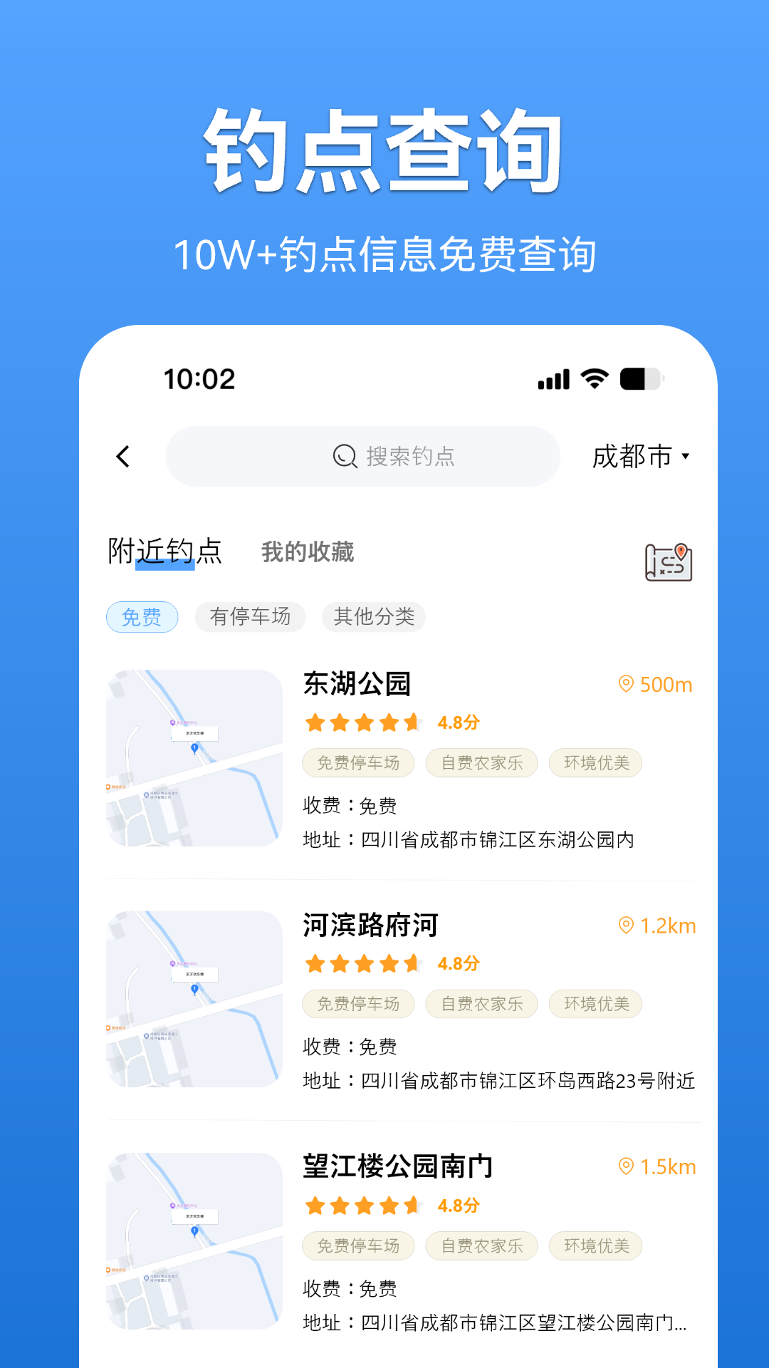 寻渔会友app截图