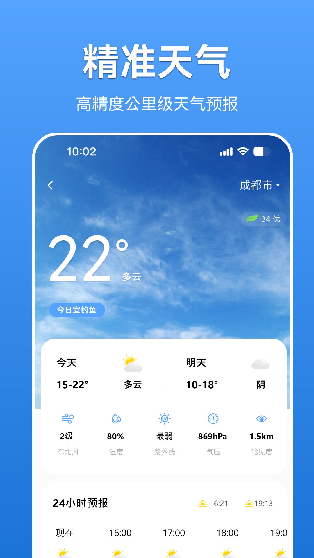 寻渔会友app截图