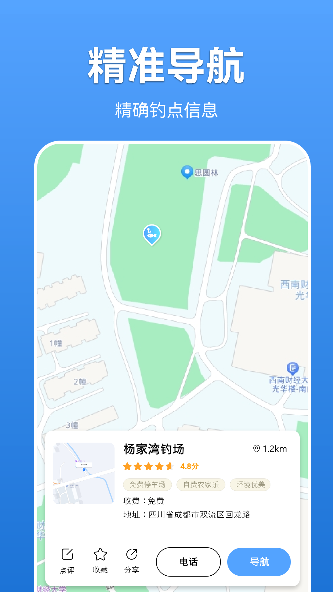 寻渔会友app截图