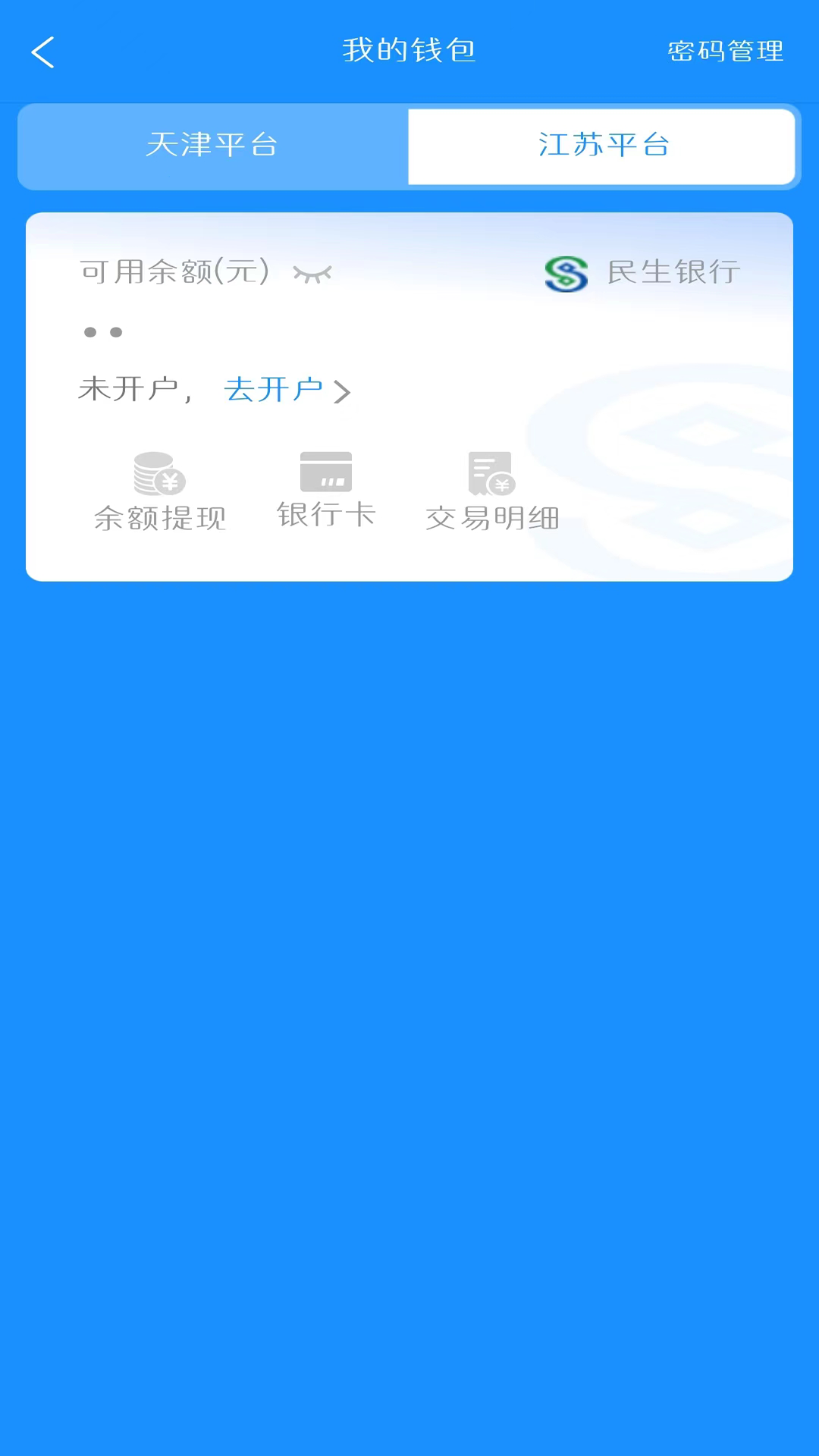 信银i派下载介绍图