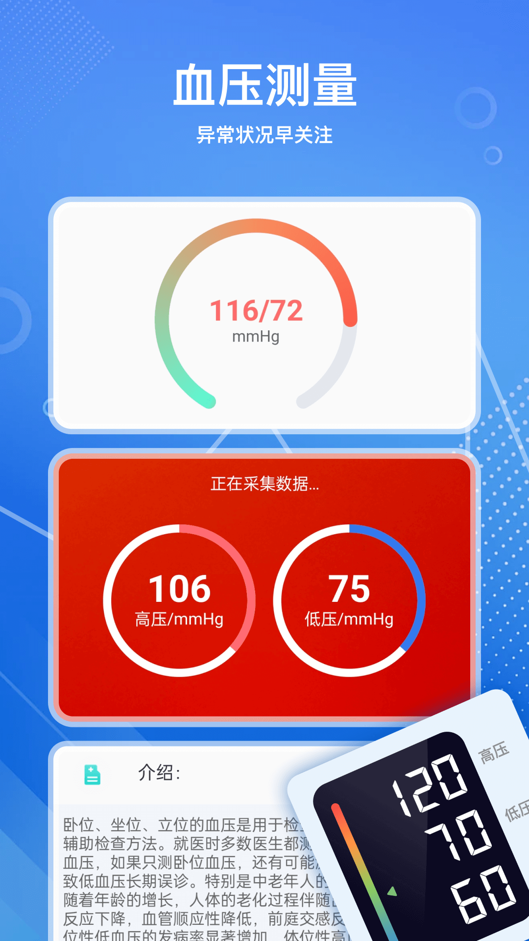 血压计app截图