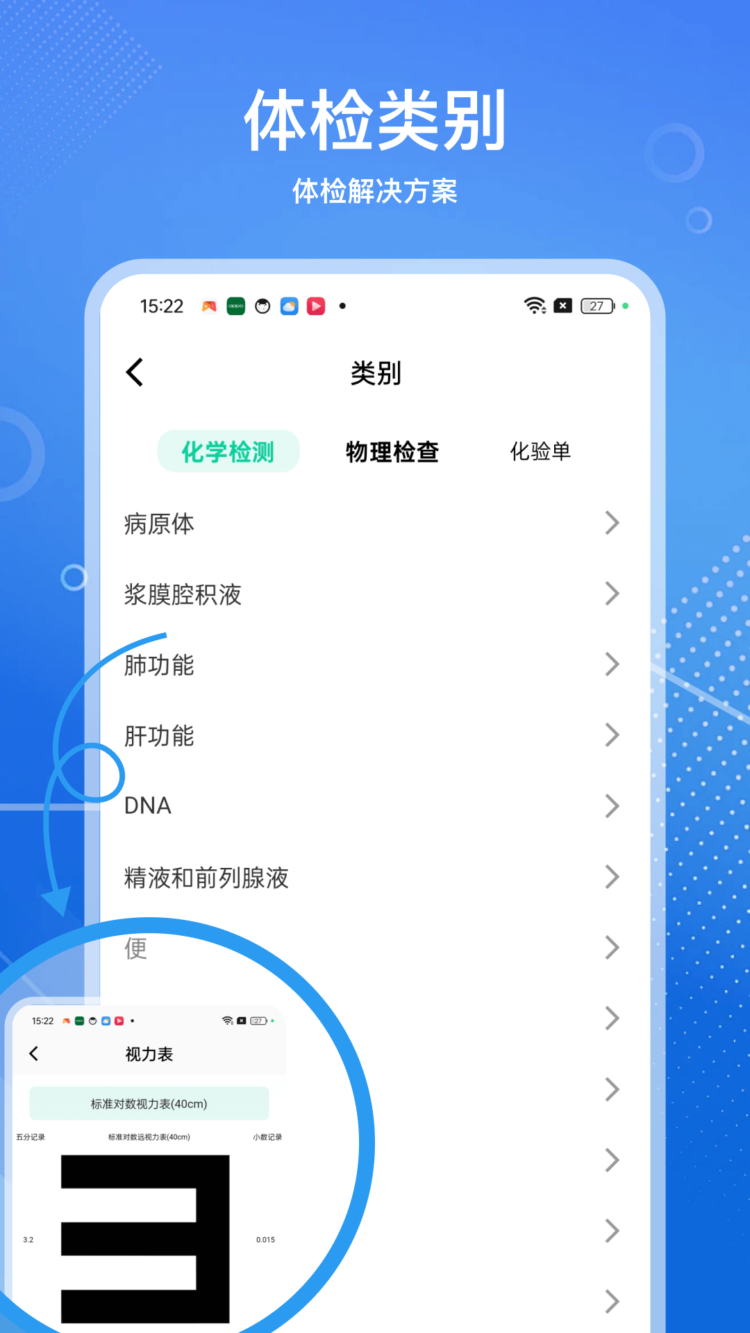 血压计app截图