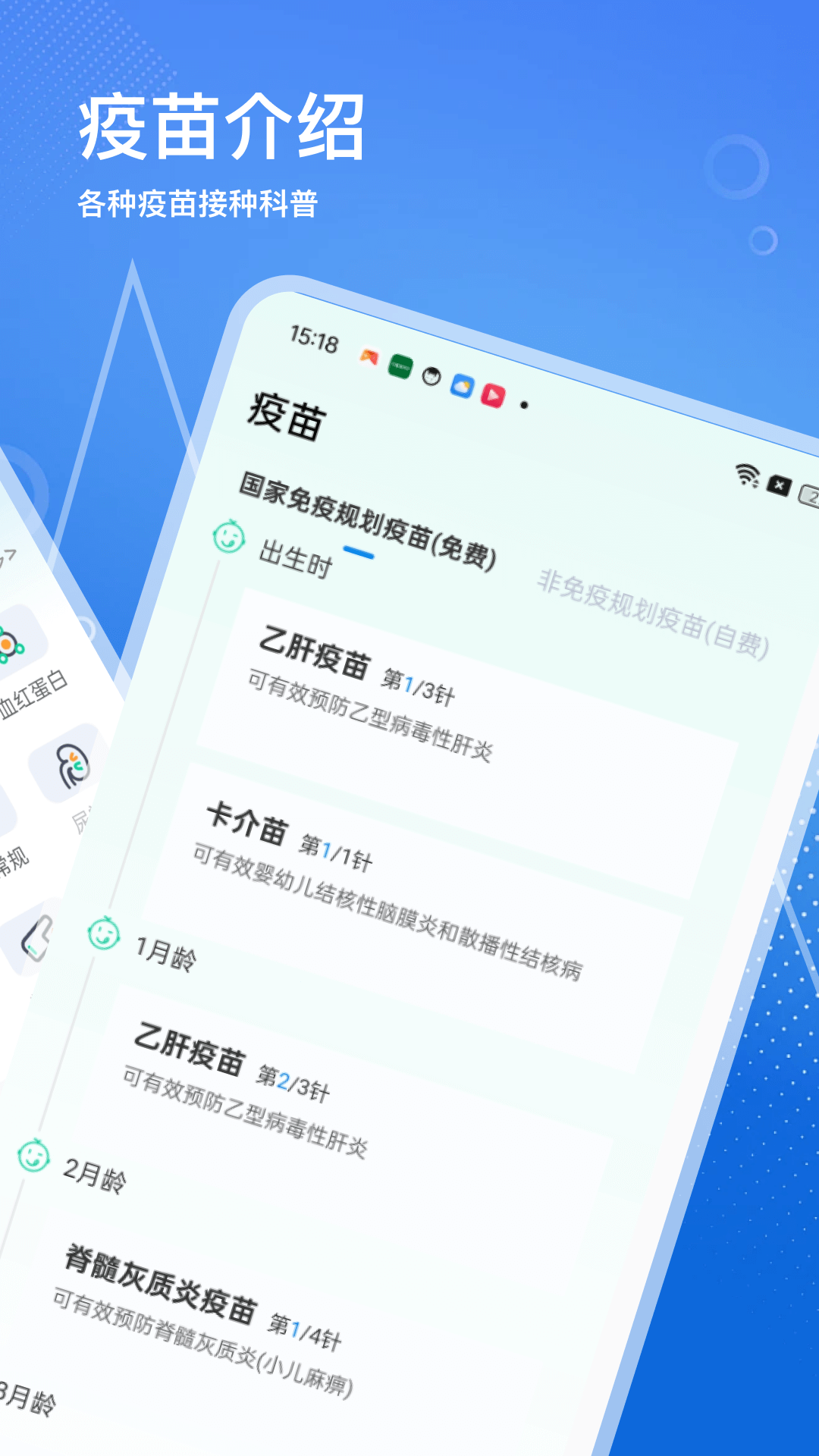 血压计app截图