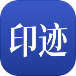 星印迹 v1.2.0