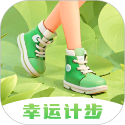 幸运计步 v2.0.6