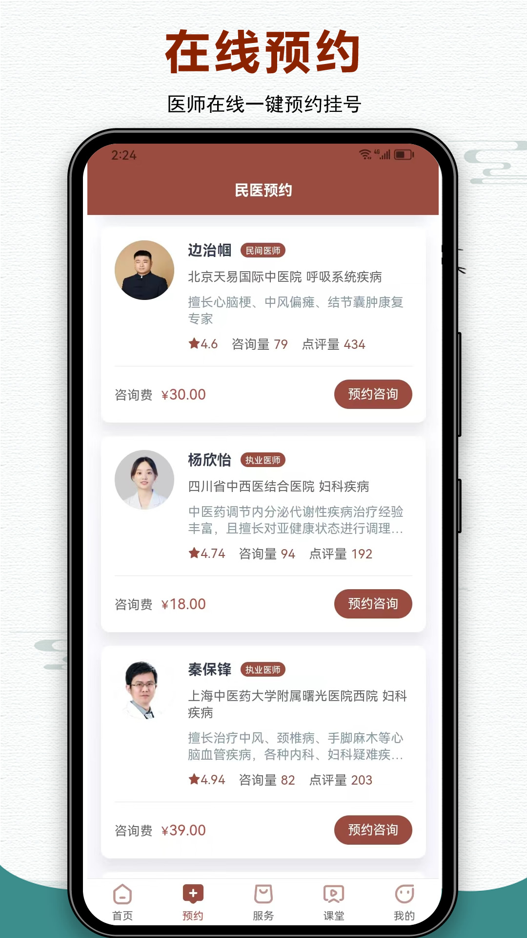 玄易健康app截图