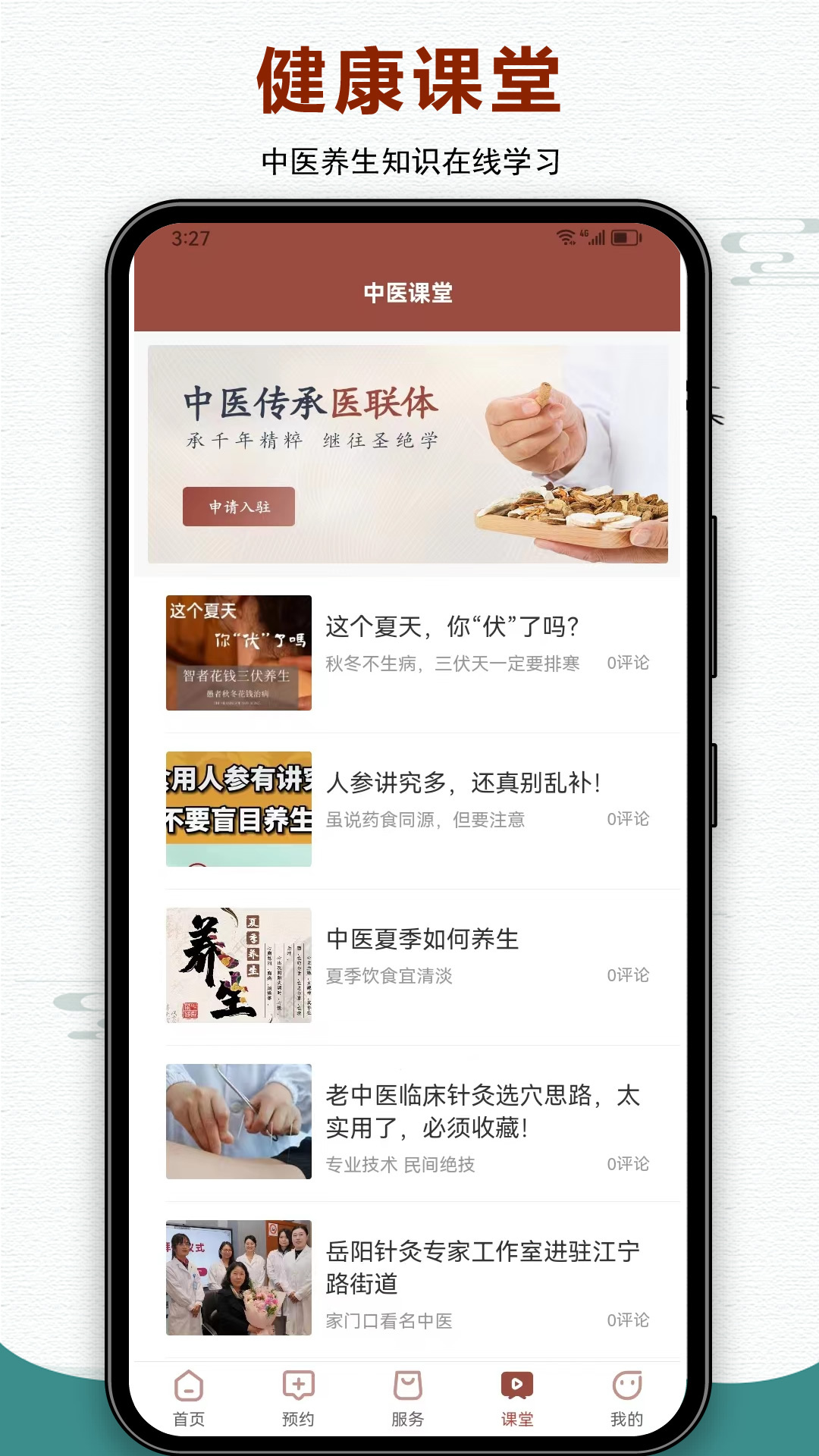 玄易健康app截图