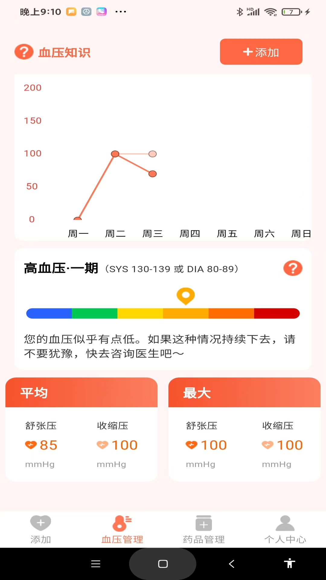 血压健康管理app截图