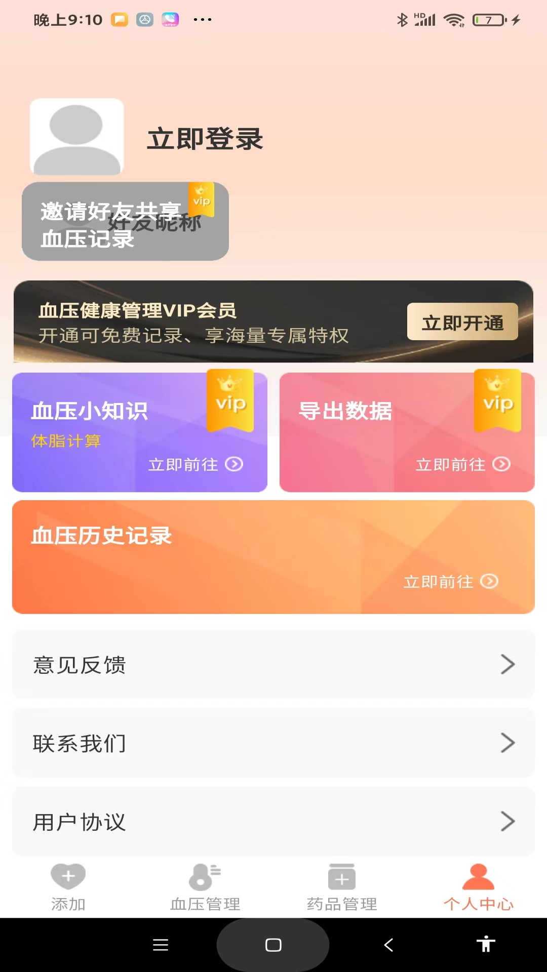 血压健康管理app截图