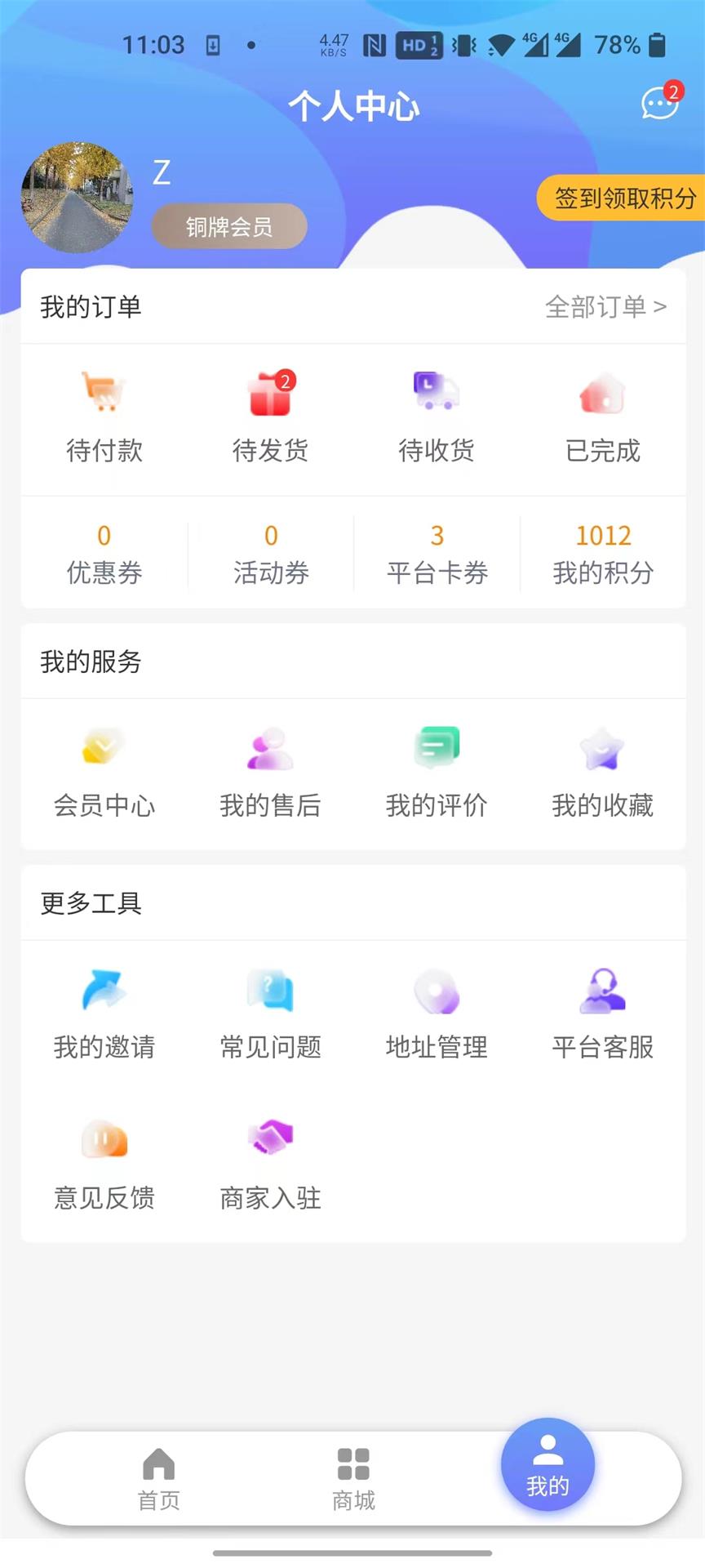 星遥健康管理平台app截图