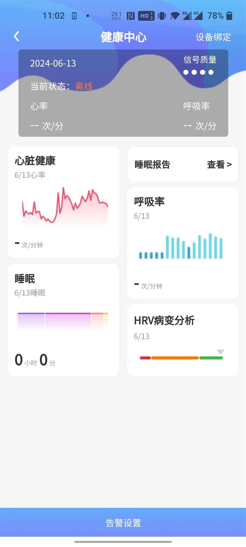 星遥健康管理平台app截图