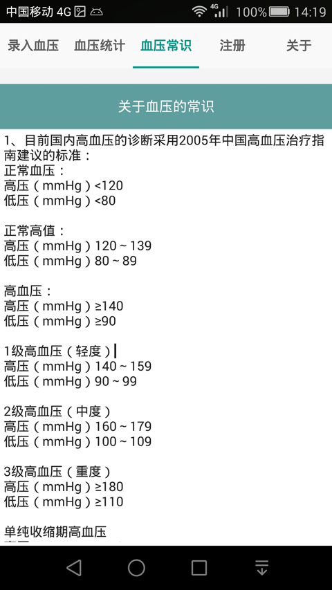 血压记录本下载介绍图