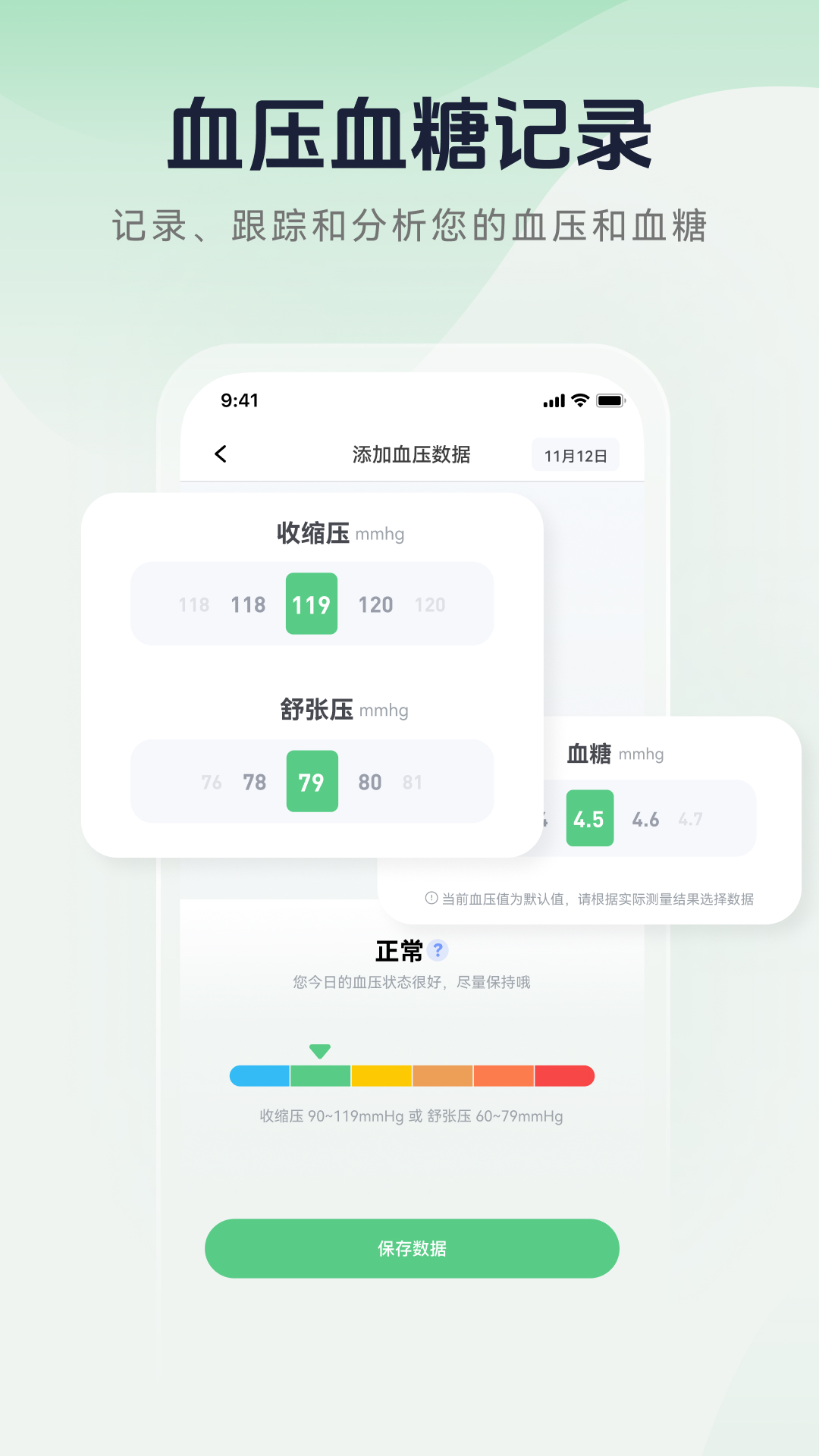 血压记录宝app截图