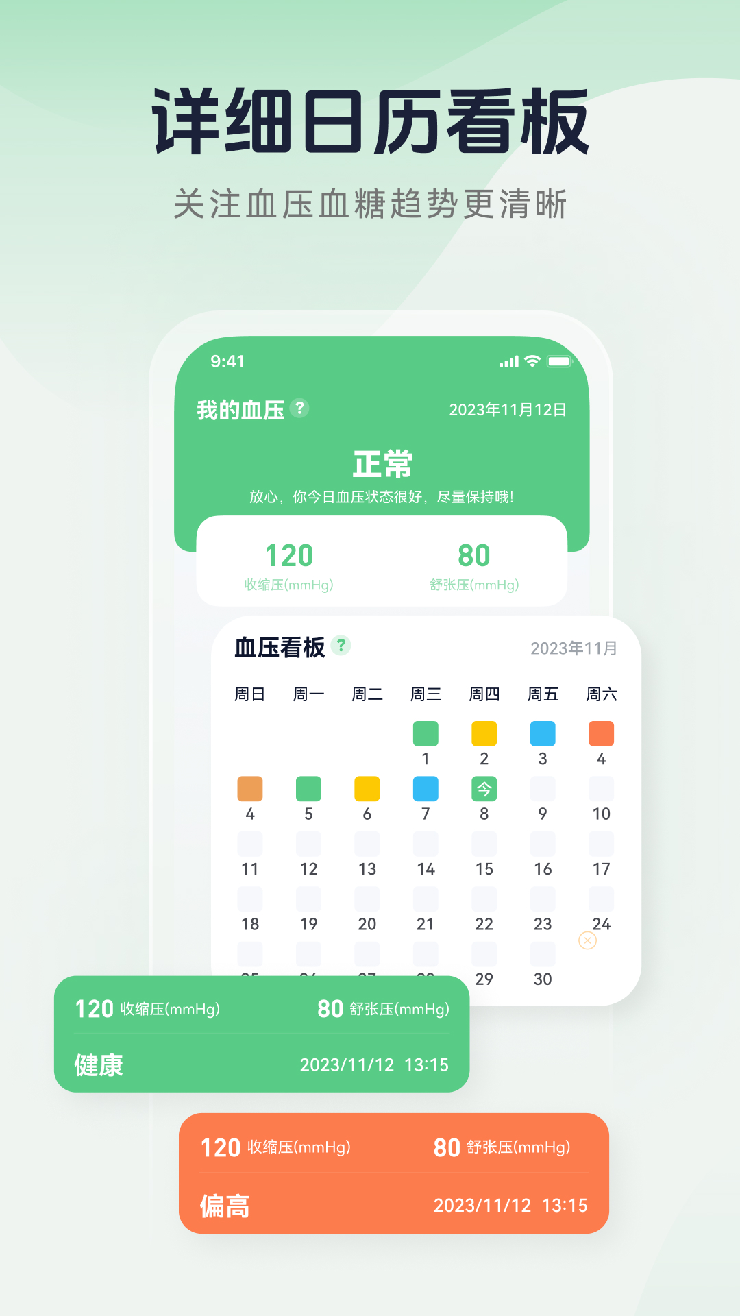 血压记录宝app截图