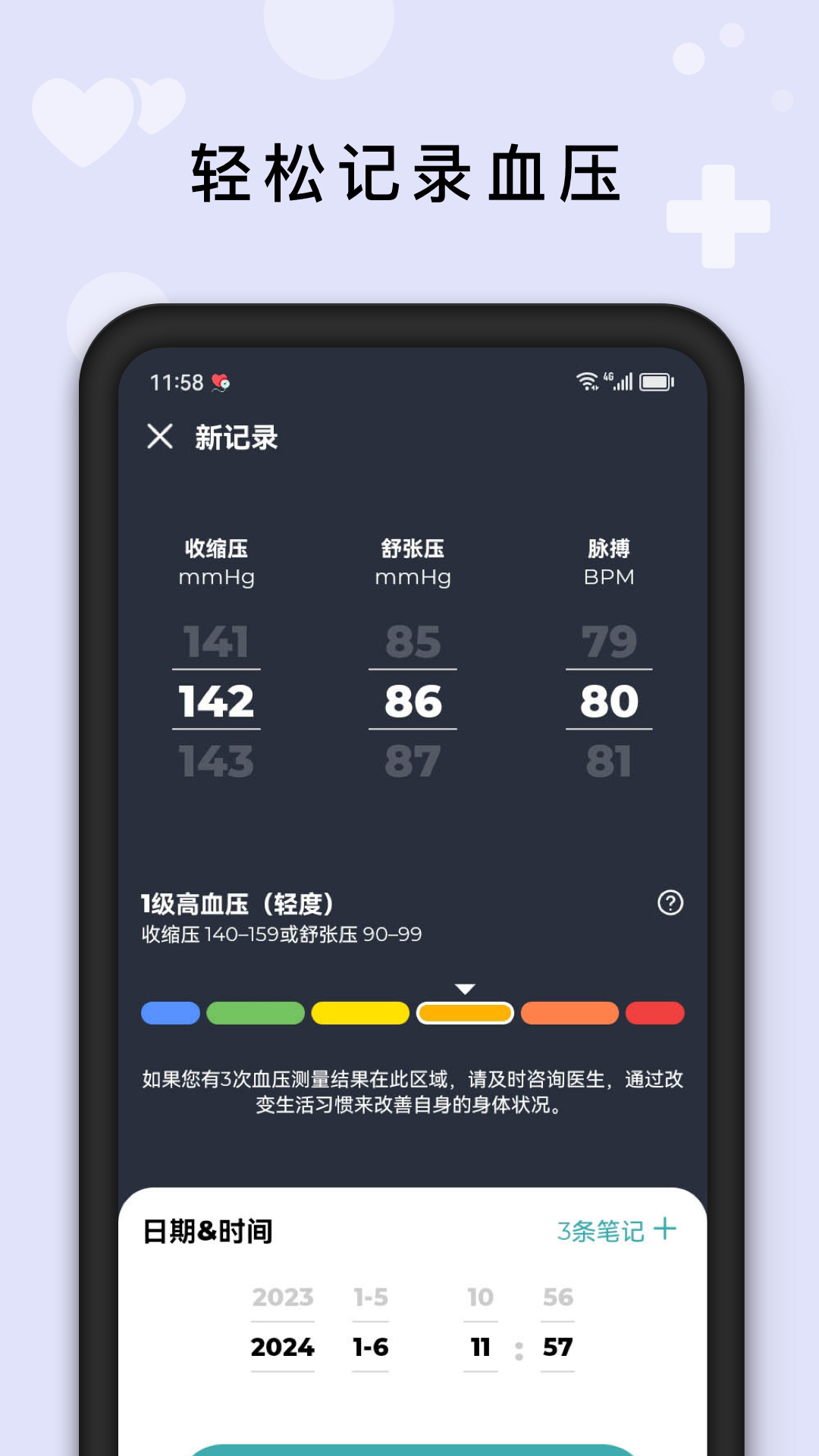 血压记录助手app截图