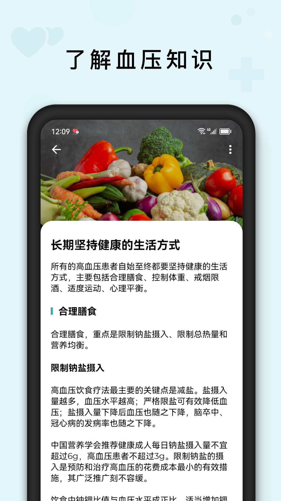 血压记录助手app截图