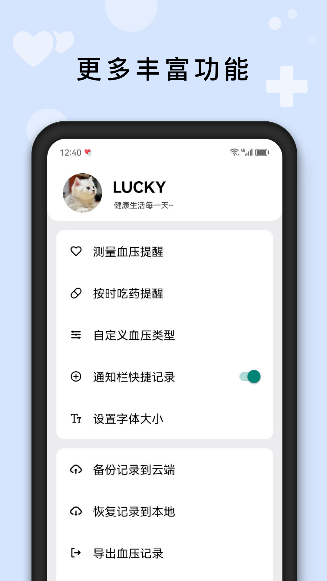 血压记录助手app截图