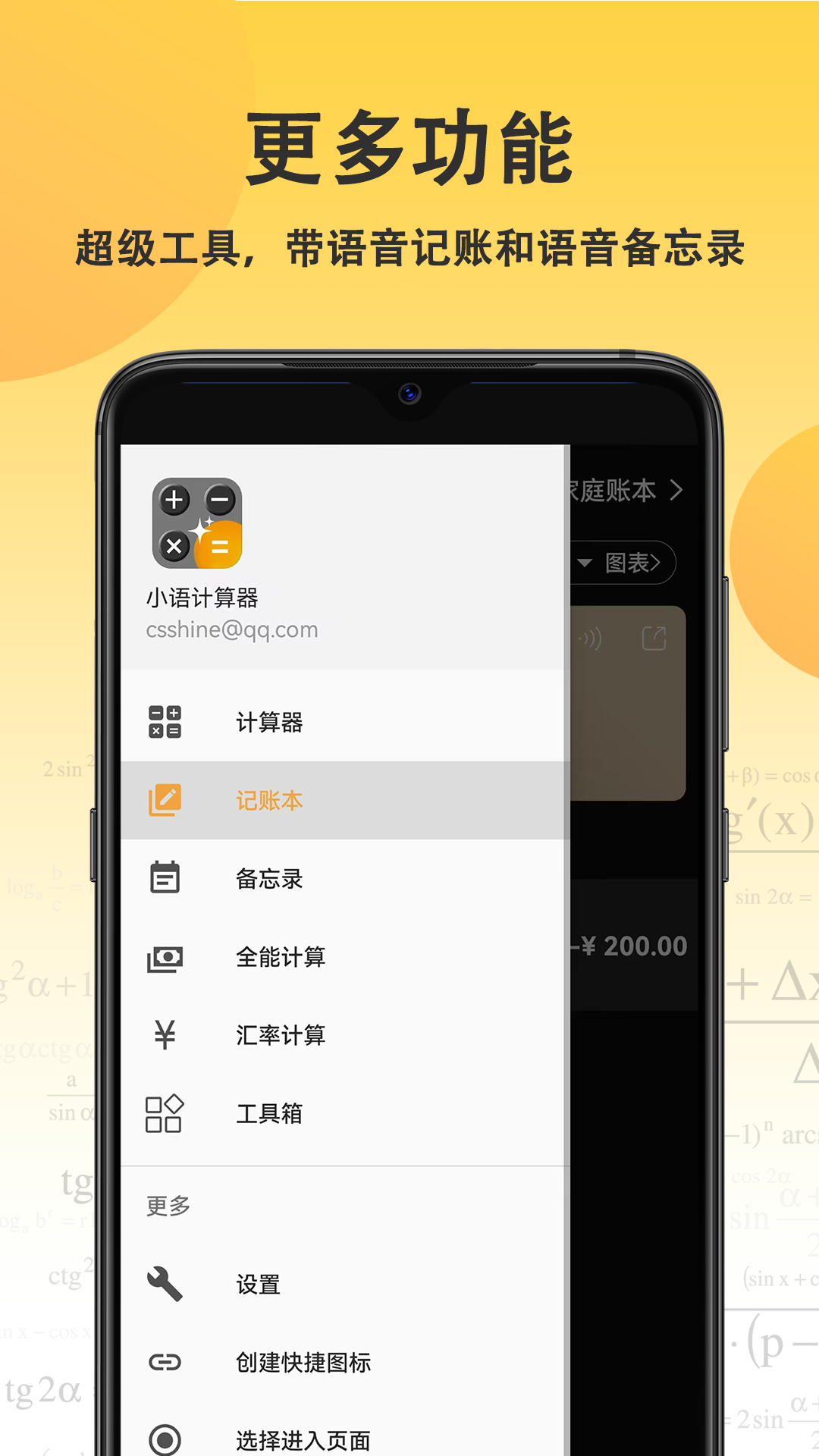 小语计算器app截图