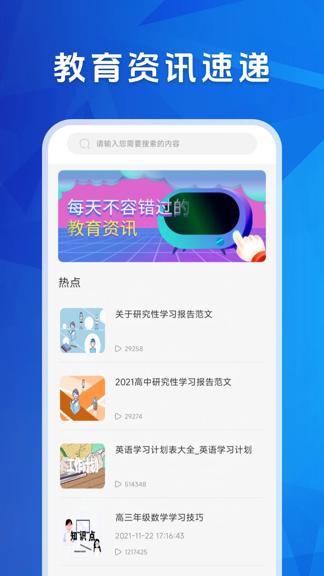 学友教育app截图