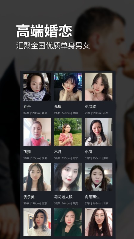 相约交友婚恋app截图