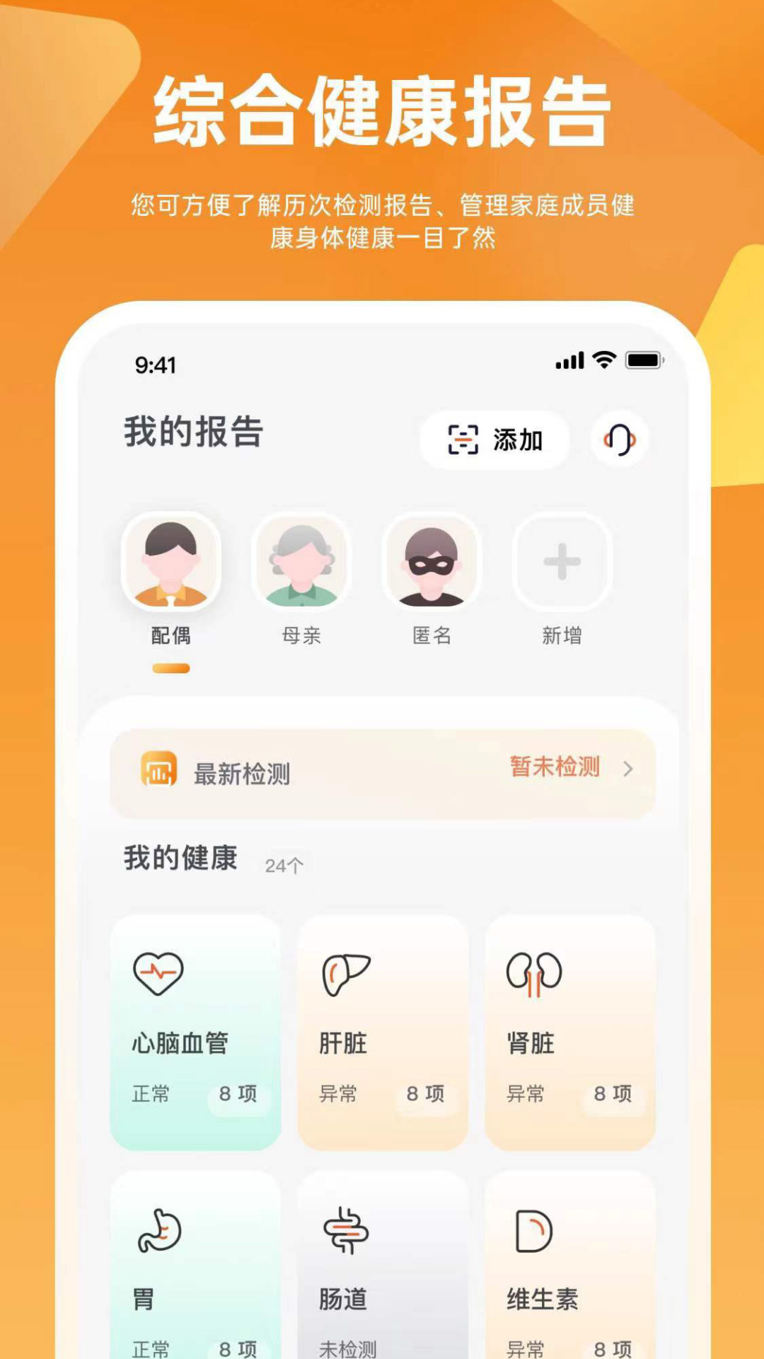 星医快检app截图