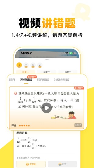 小猿口算下载介绍图