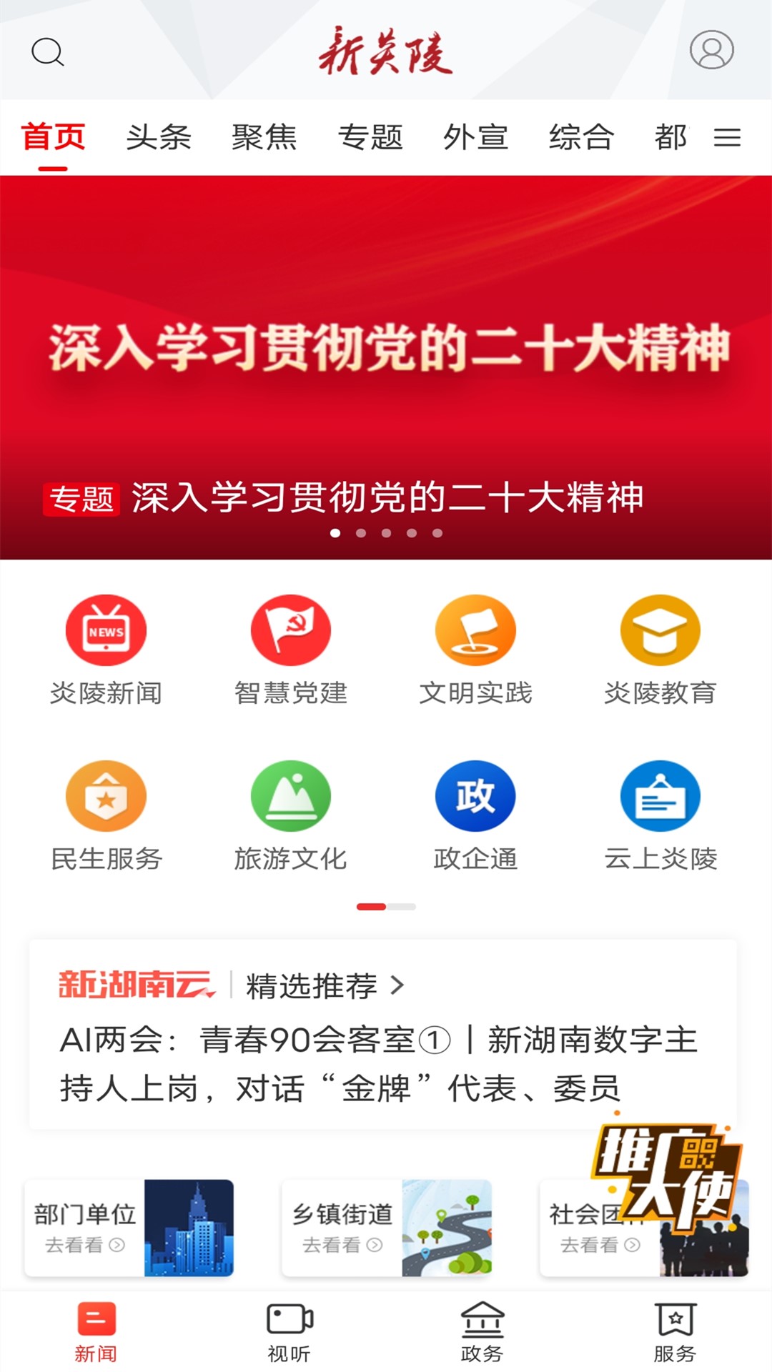 新炎陵app截图